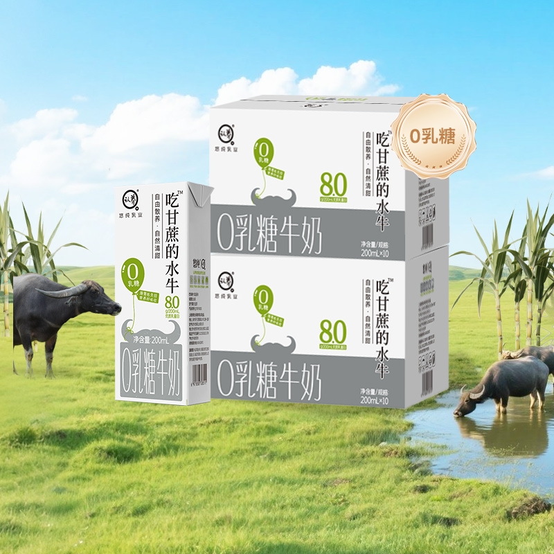 认养吃甘蔗水牛奶2箱装