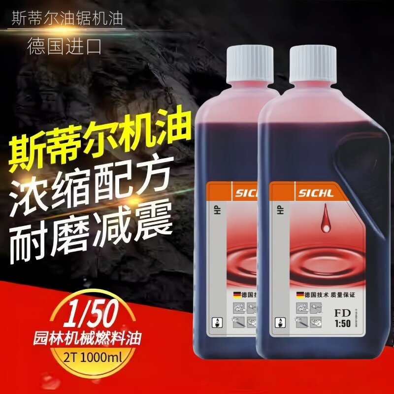 正品油锯机油50:1二冲四冲程割草机园林机械润油油混合机油一升