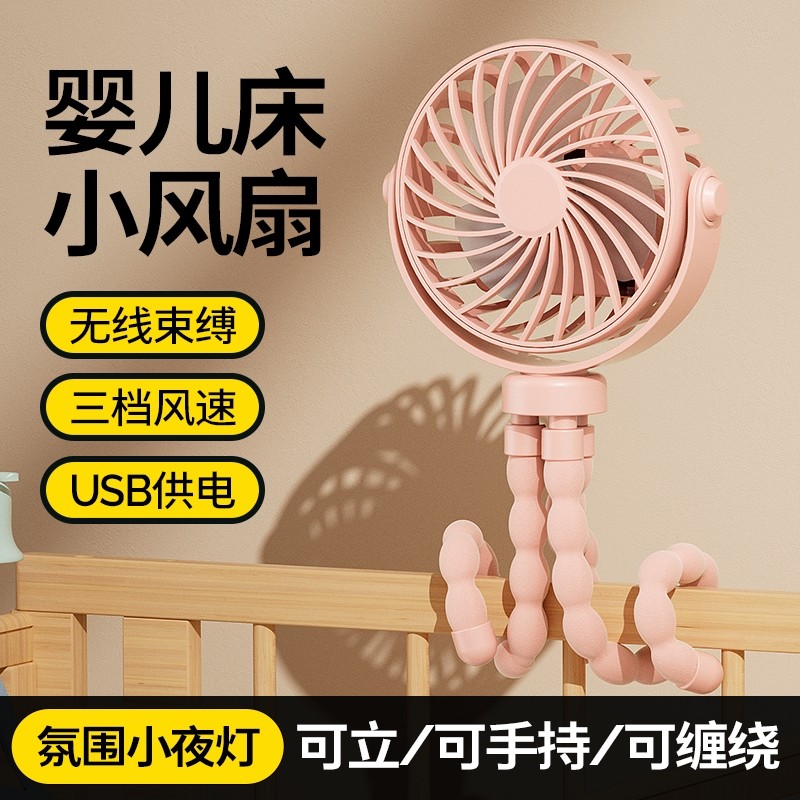 随身风扇八爪鱼防夹手便携式儿童婴儿车宝宝吹辅食小风扇静音usb充电桌面户外溜娃学生宿舍夹子夏天降温神器