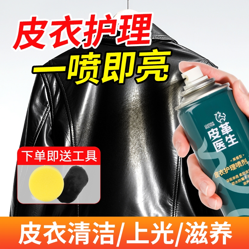 皮衣油护理保养油真皮黑色皮夹克油专用擦皮衣喷剂通用皮革清洁剂