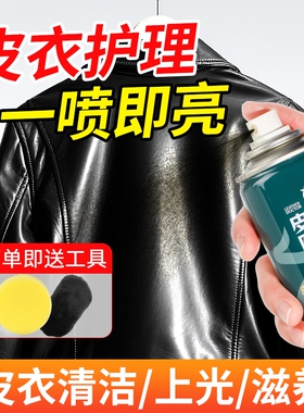 皮衣油护理保养油真皮黑色油专用擦皮衣喷剂皮革清洁剂喷雾绵羊油