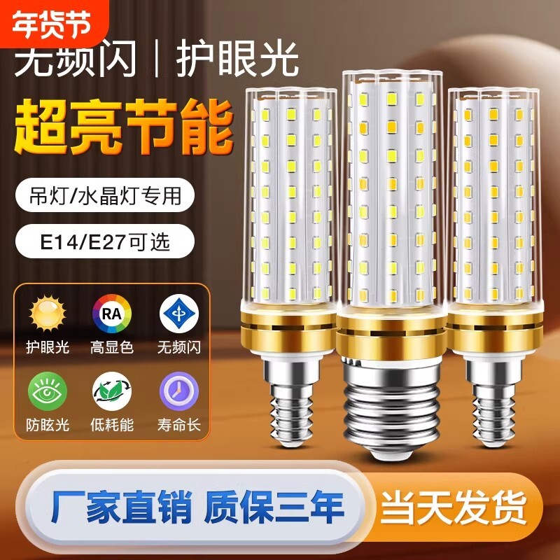LED节能灯泡超亮E14小螺口E27螺口家用吊灯玉米客厅三色照明