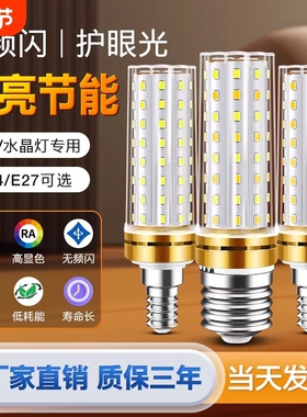 LED节能灯泡超亮E14小螺口E27螺口家用吊灯玉米三色照明护眼灯芯