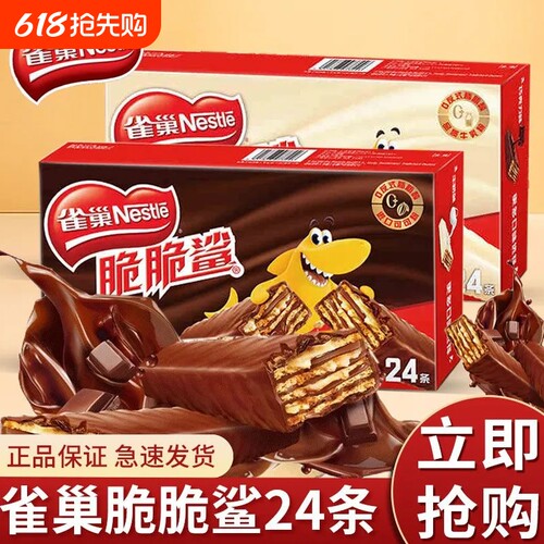雀巢脆脆鲨24盒夹心饼干巧克力威化饼干小包装休闲零食花生混合