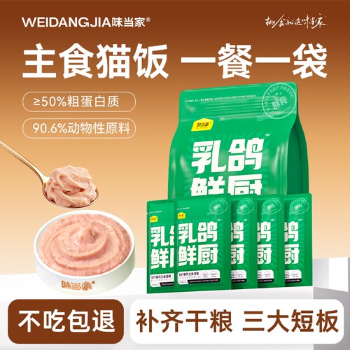 味当家猫罐头主食|超1000次加购
