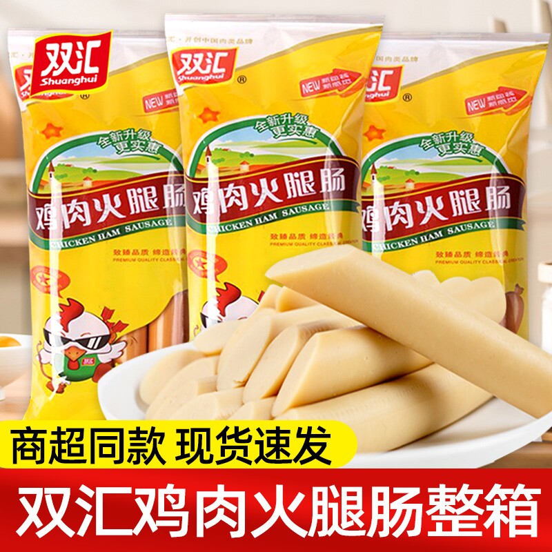 双汇火腿肠鸡肉肠225g袋整箱即食火腿肠泡面拍档小吃零食批发