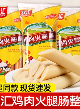 双汇火腿肠鸡肉肠225g袋整箱即食火腿肠泡面拍档小吃零食批发