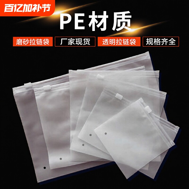 磨砂拉链袋自封袋拉链包装袋服装磨砂袋cpe透明收纳防水内裤双面
