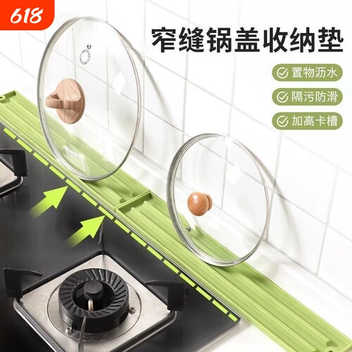 窄边缝隙收纳垫锅盖架