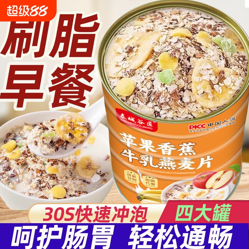 苹果牛乳燕麦片即食|千人加购图片