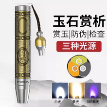 紫光灯鉴定专用手电筒鉴别照玉石验钞365nm荧光剂紫外线灯检测灯