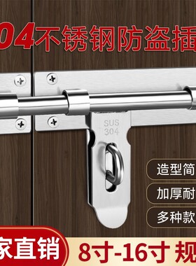 304不锈钢插销门栓明装老式大号防盗门挂锁免打孔木门固定门锁扣