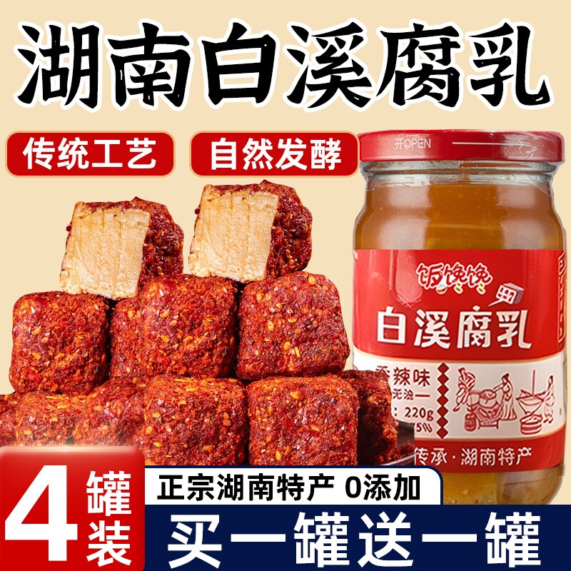 湖南白溪腐乳正宗老式红方豆腐乳特产无添加香辣无油下饭菜调味酱