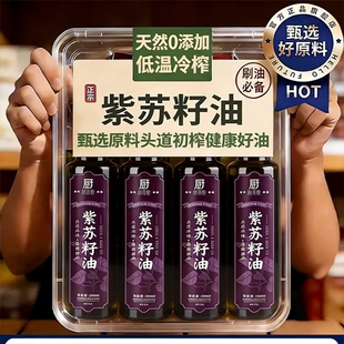 紫苏籽油纯有机冷榨黑龙江高纯度食用桦南功效正品官方旗舰店家用