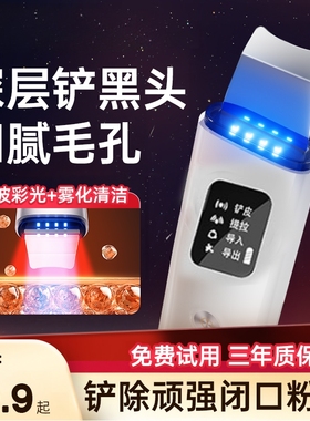 超声波黑头铲子吸黑头神器美容仪脸部毛孔清洁铲皮机紧致家用粉刺