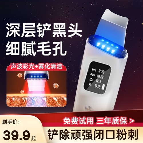 超声波黑头铲子吸黑头神器美容仪脸部毛孔清洁铲皮机紧致家用粉刺