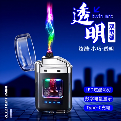 网红透明充电火机便携户外防水脉冲点烟器Type-c充电点烟器