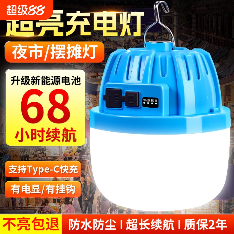 led充电照明灯超亮夜市摆摊灯泡家用节能应急灯户外露营灯电灯
