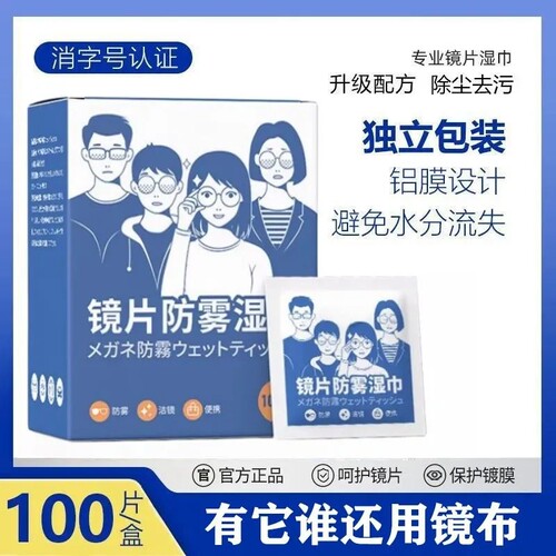 眼镜清洁湿巾一次性清洗镜片防雾