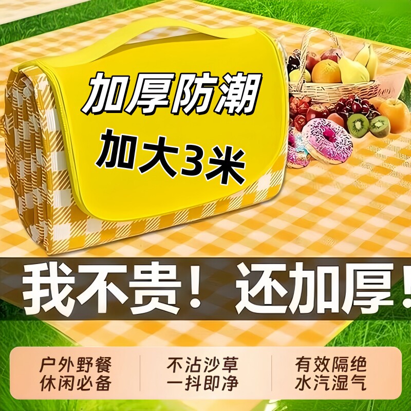 野餐垫防潮垫加厚户外露营防水坐垫便携折叠草坪垫子春游必备神器