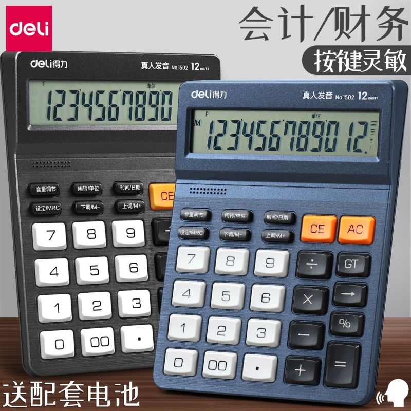 得力有语音计算器大号大屏记算机