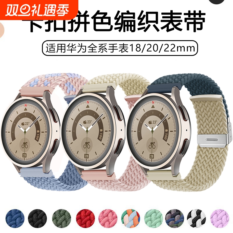 适用华为GT6手表表带拼色尼龙gt5撞色卡扣编织gt4智能watch5运动gt3手表带gt2pro透气watch4女生男生替换腕带