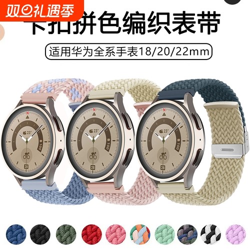 适用华为GT6手表表带拼色尼龙gt5撞色卡扣编织gt4智能watch5运动gt3手表带gt2pro透气watch4女生男生替换腕带
