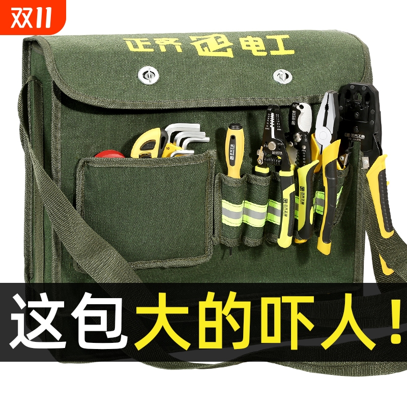 电工多功能单肩挎包加厚维修
