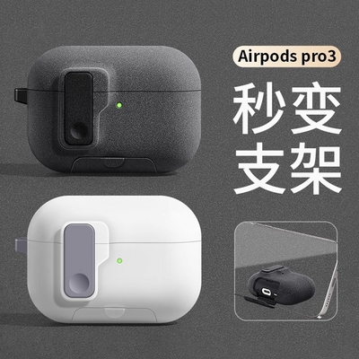 适用airpodspro3多功能保护套3代苹果耳机套airpods4保护壳三代airpodpro二代男生ipods磁吸四代磨砂pro2盒