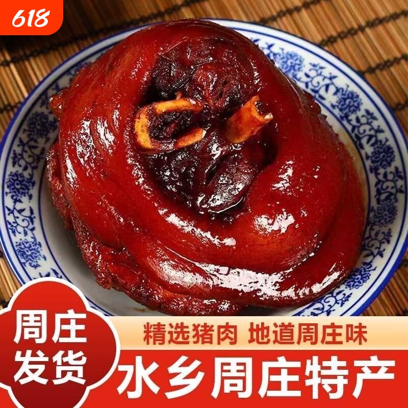 原切整只肘子熟食真空酒席猪肘子猪蹄肉五香酱香红烧蹄膀整只2斤