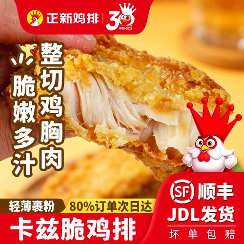 正新卡兹脆1kg酥脆鸡排