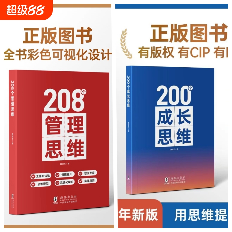 现货速发两款任选208个管理思维-200个成长企业团队图书｜逻辑框架｜自我实战应用-专用正版能力顶级技能
