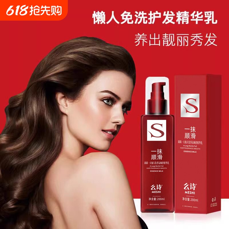 一抹顺滑护发精华乳免洗护发素女改善毛躁柔顺持久留香正品修复