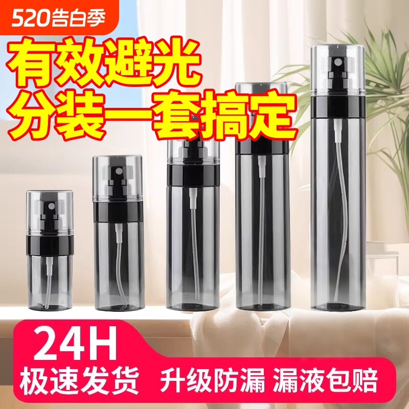 喷雾瓶分装瓶便携小喷壶超细雾状化妆品补水爽肤水喷雾器酒精空瓶