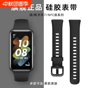 適用華為手環7表帶軟硅膠替換帶band7腕帶智能手表7NFC版 運動純色防水非原裝 新款 通用配件男女生真皮舒適 個性