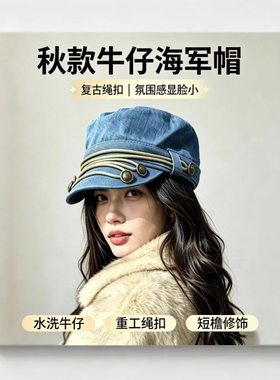 韩版复古牛仔海军帽女