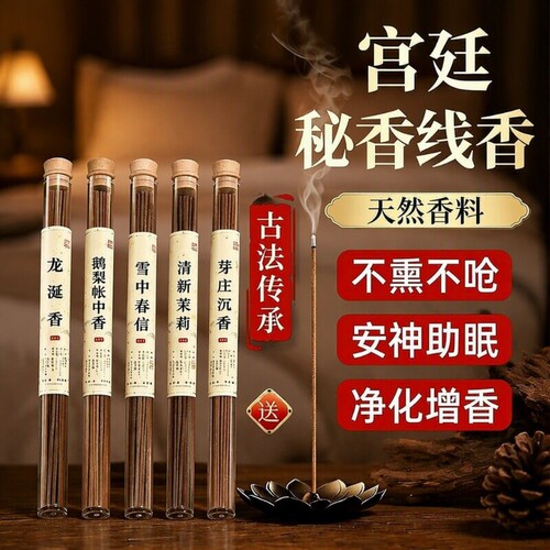 【全网热销】天然线香安神助眠