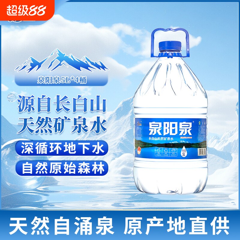 泉阳泉长白山矿泉水600ml小瓶整箱装5L升家庭桶装天然弱碱饮用水图片