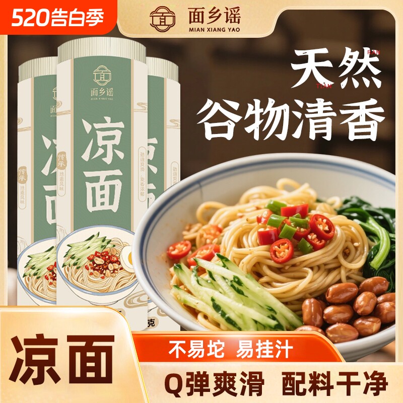 四川凉面重庆小面拌面炒武汉面热干面陕西凉拌面挂面碱水食用袋装
