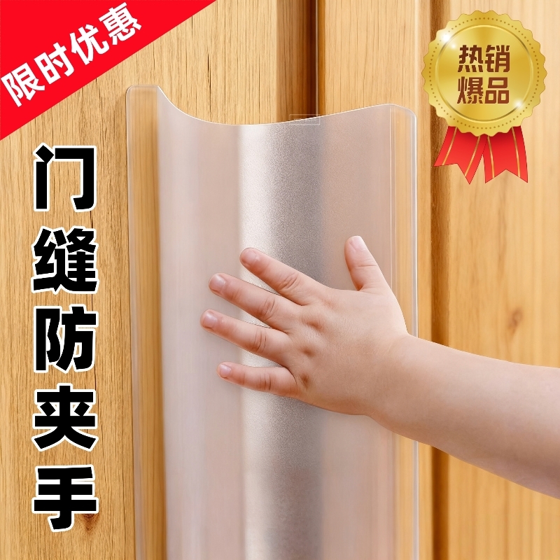防门夹手宝宝安全门盾防夹护条幼儿园儿童防夹手门缝条门档防夹条