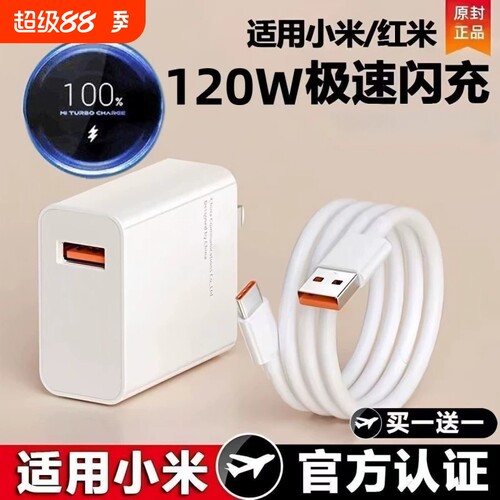 120W适用小米红米67W闪充充电器头K70原套装note12turboK60快充14pro/15/13氮化镓K80/K40数据线插头官typec