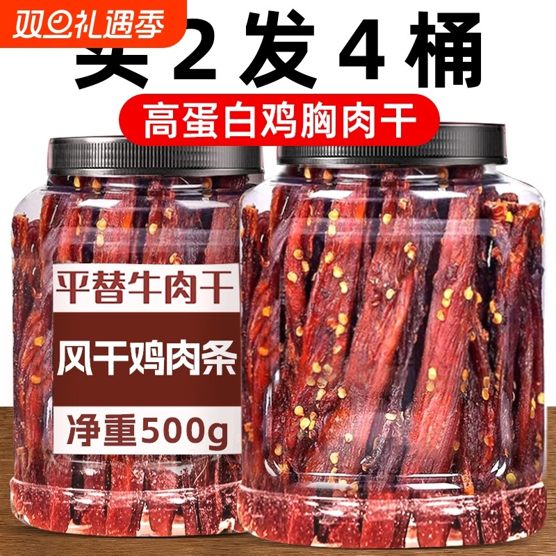 风干鸡肉干手撕鸡胸肉条脂休闲解饿馋食品零食减低耐嚼卡健身代餐