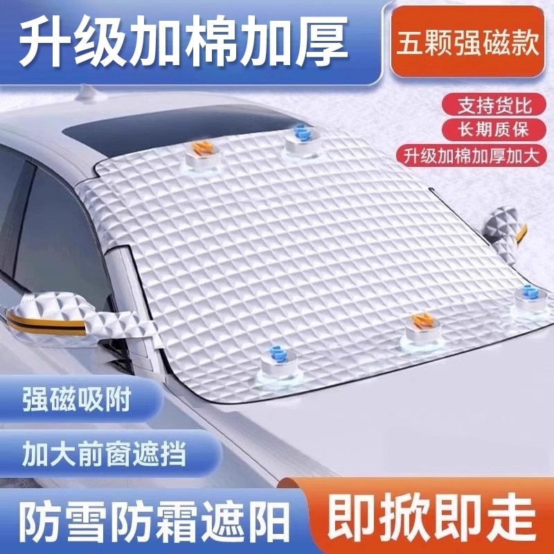 汽车前挡风玻璃防冻罩车衣车罩遮雪挡防霜防雪防晒隔热遮阳挡车窗
