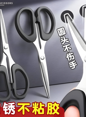 剪刀家用不锈钢小型剪子办公小手工尖头学生手工厨房缝纫剪纸刀剪线头裁缝剪安全便携不粘胶裁剪圆头布料神器