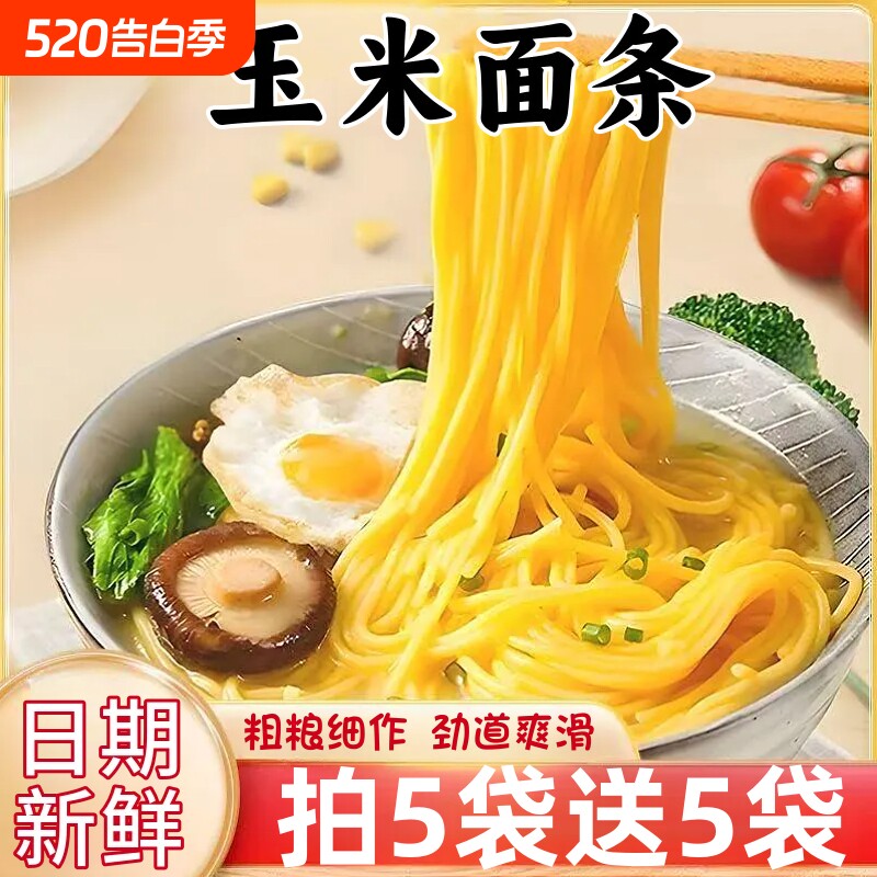 东北玉米面条鲜面条半干黄面条低脂杂粮粗粮细作家用早餐主食袋装