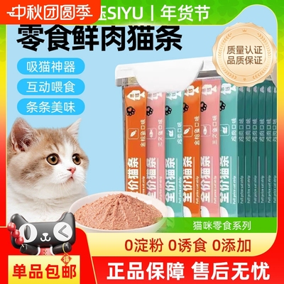 思钰猫条100支整箱|超3000次加购