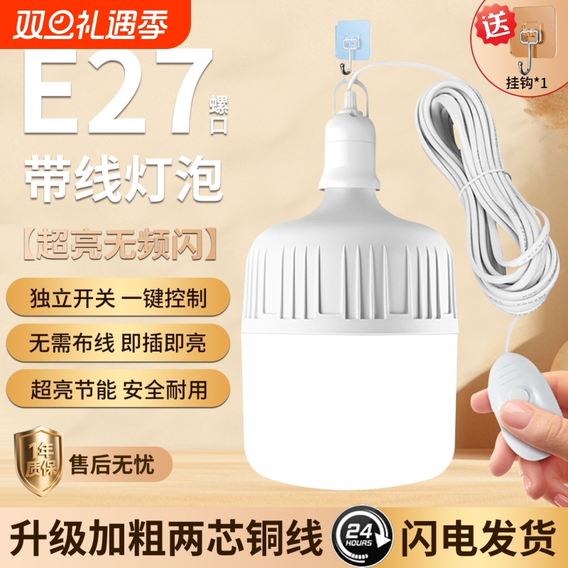 节能灯l超d灯家球泡灯泡用e27螺口e亮照明灯L插头防水电线带开关