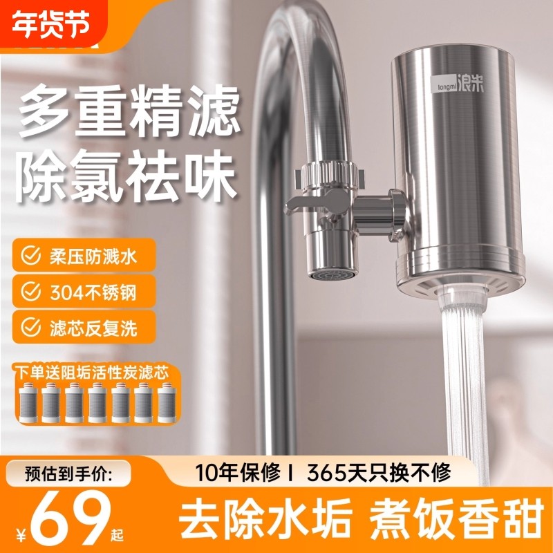 浪米不锈钢净水龙头过滤器前置过滤活性炭净水器滤芯通用除氯除味