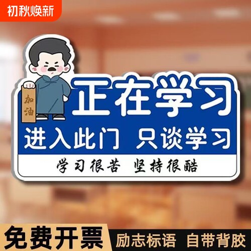 班级文化墙贴布置教室装饰牌进入此门只谈学习门牌入室入班即静入座即学班级门口建设标语贴挂牌励志墙贴