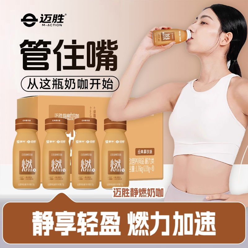 迈胜静燃奶咖220g/瓶装 白芸豆桑叶绿咖啡控卡女性健身运动搭配